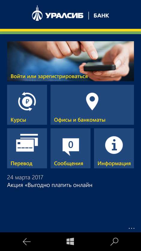 Приложение уралсиб. УРАЛСИБ приложение. Предложения на телефон. Кредитная карта УРАЛСИБ. Карта с дисплеем УРАЛСИБ.