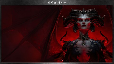디아블로 IV - 디지털 딜럭스 에디션