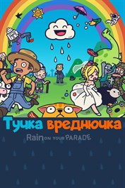 Тучка-вреднючка | Rain on Your Parade