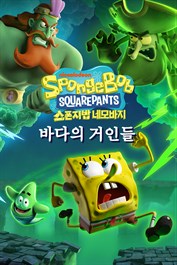 네모바지 스폰지밥: 바다의 거인들