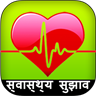 Health Tips - Hindi