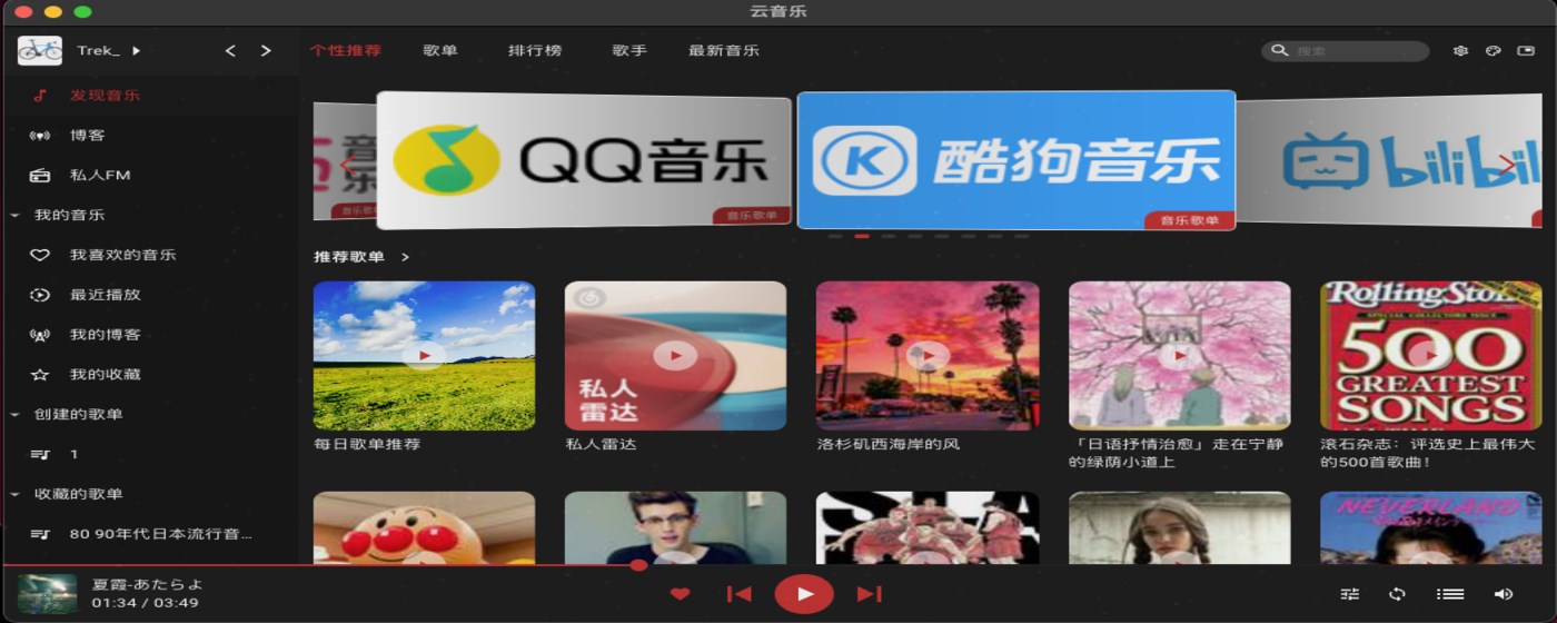 云音乐