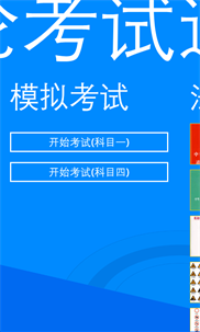 驾照理论考试速成 screenshot 4