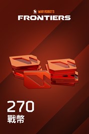 《War Robots: Frontiers》 - 250（+20额外奖励）枚曲速雷亚尔