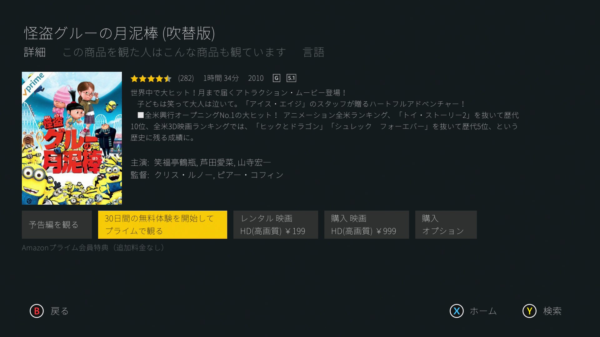 Amazon Prime Video Jp Xbox を入手 Microsoft Store Ja Jp