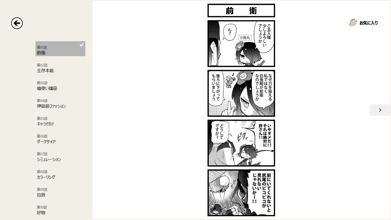 Get 式姫草子 公式４コマ Microsoft Store