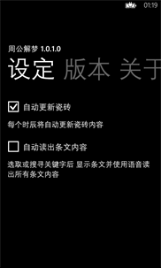 周公解夢 screenshot 4