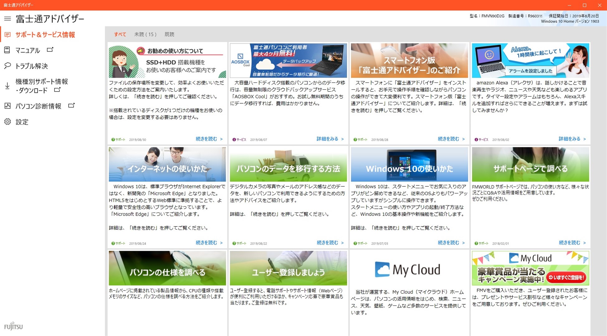 富士通アドバイザー - Microsoft Apps