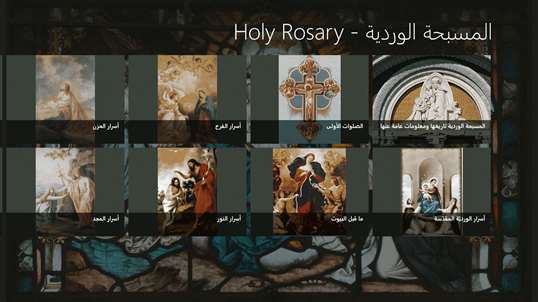 Holy Rosary Arabic screenshot 1