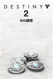 500枚《天命2》銀幣 (PC)