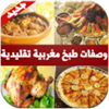 الطبخ المغربي