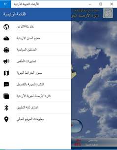 الأرصاد الجوية الأردنية screenshot 4