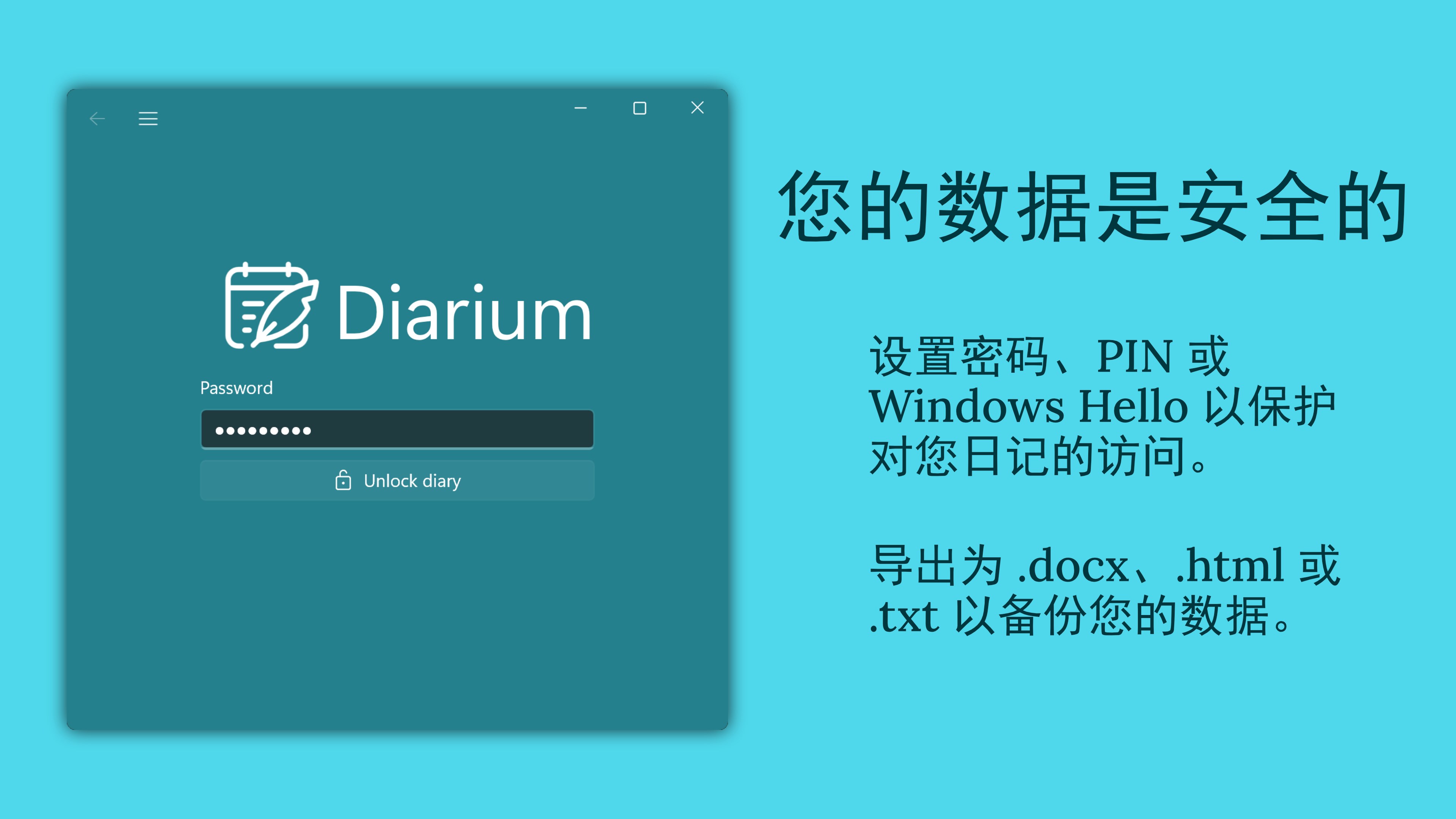 Diarium：日记，日志，Journal - Windows官方下载| 微软应用商店| Microsoft Store