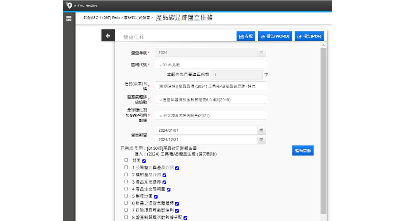 Snapshot 4 of Vital NetZero 零碳雲