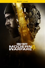 Call of Duty®: Modern Warfare® 4 - إصدار الخزينة