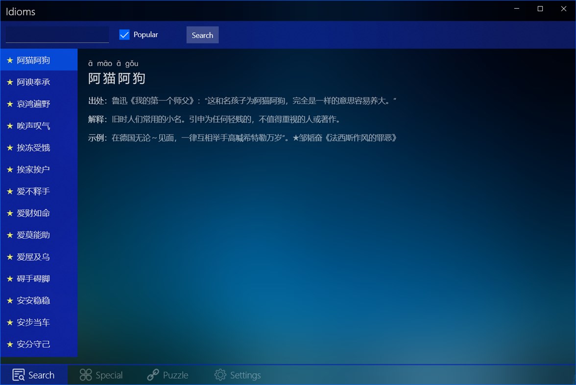 #1. 成语大全UWP (Windows) By: IceSky