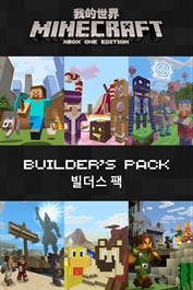 《Minecraft》建築師套件