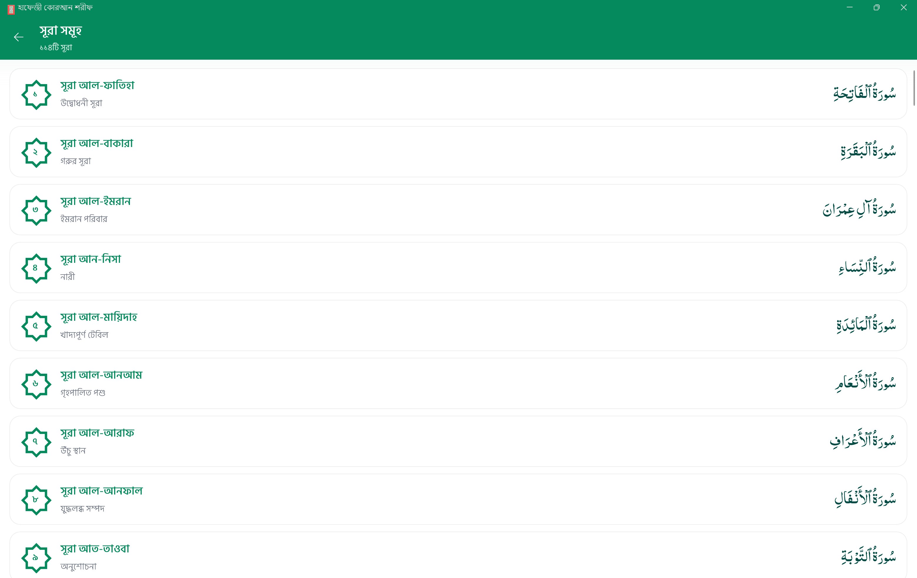 Hafezi Quran Sharif screenshot