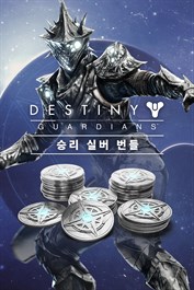 데스티니 가디언즈: 승리 실버 번들 (PC)