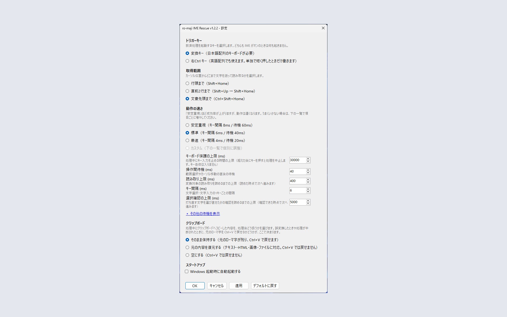 ro-maji IME Rescue ローマ字を日本語に変換するアプリ screenshot