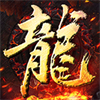 战龙三国