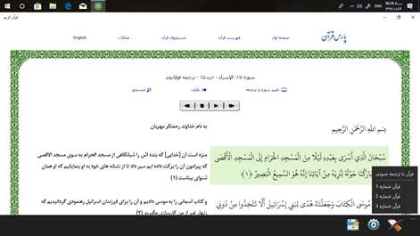قرآن کریم Screenshots 2