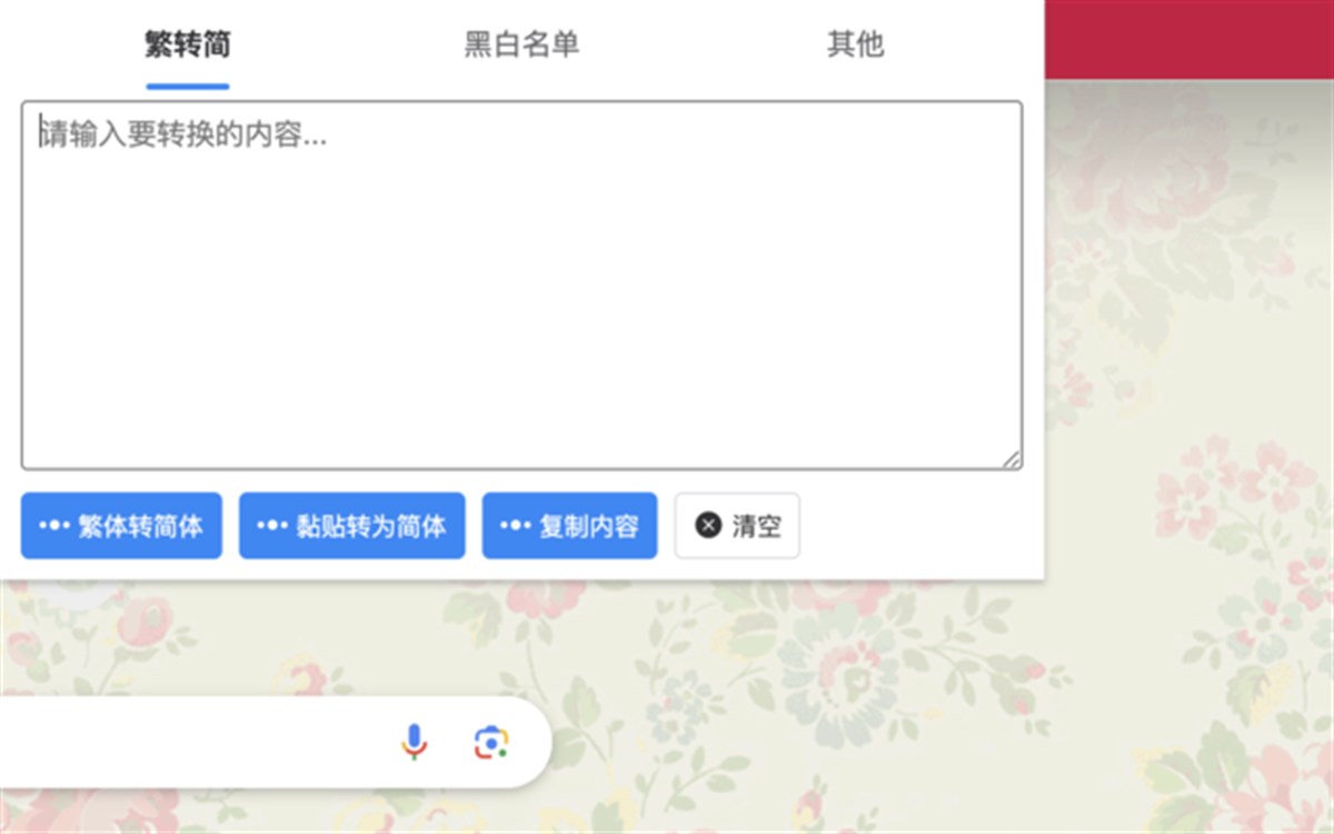 CC 繁体转简体 - 自动中文转换扩展