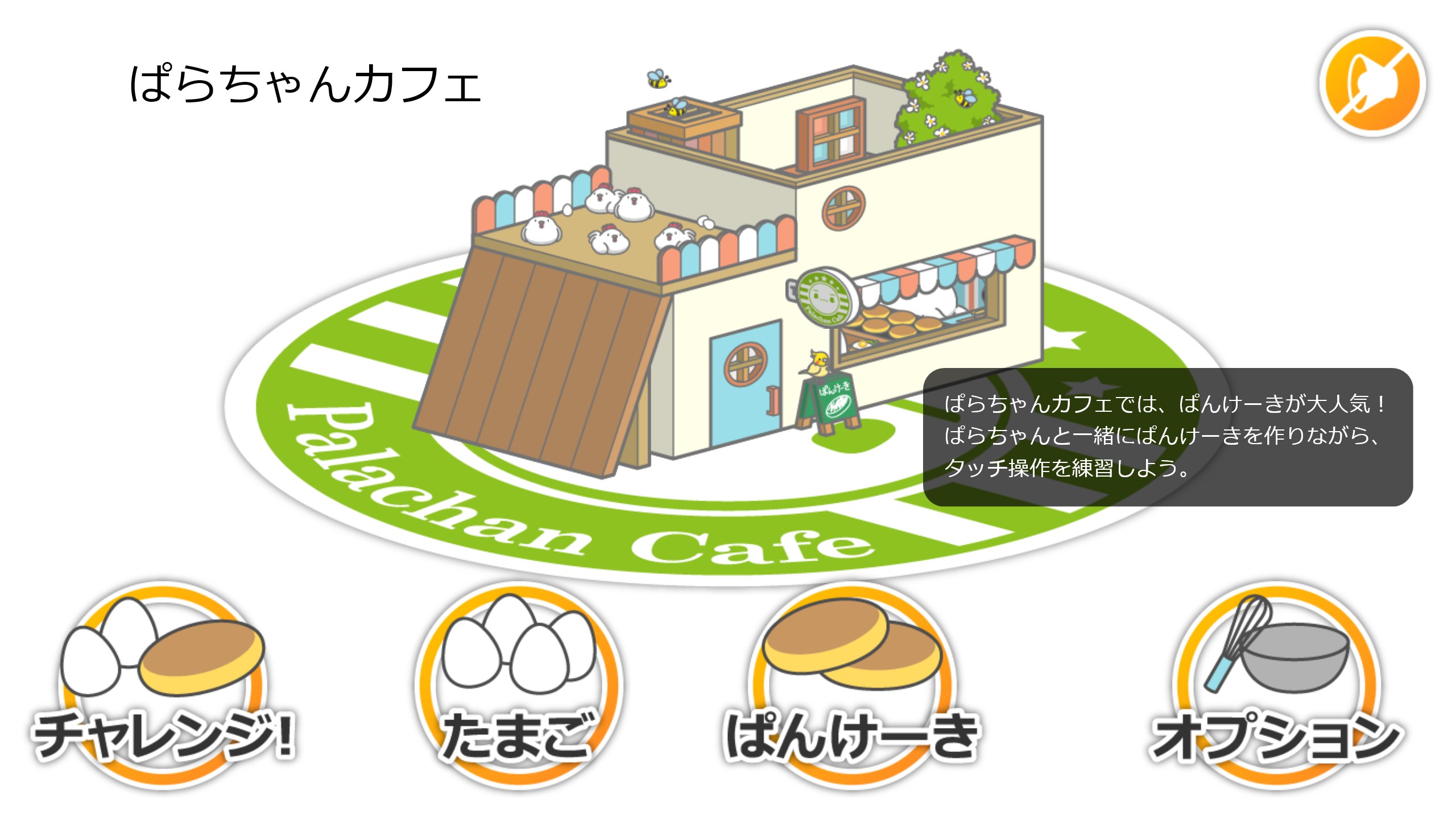 ぱらちゃん カフェ - Windows に無料でダウンロードして再生