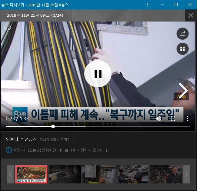 SBS 뉴스 screenshot