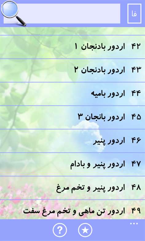 persianFood Screenshots 1