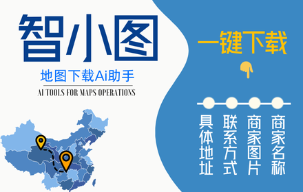 智小图 - 地图AI全能助手 small promo image