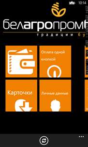 Белагропромбанк мобильный screenshot 2