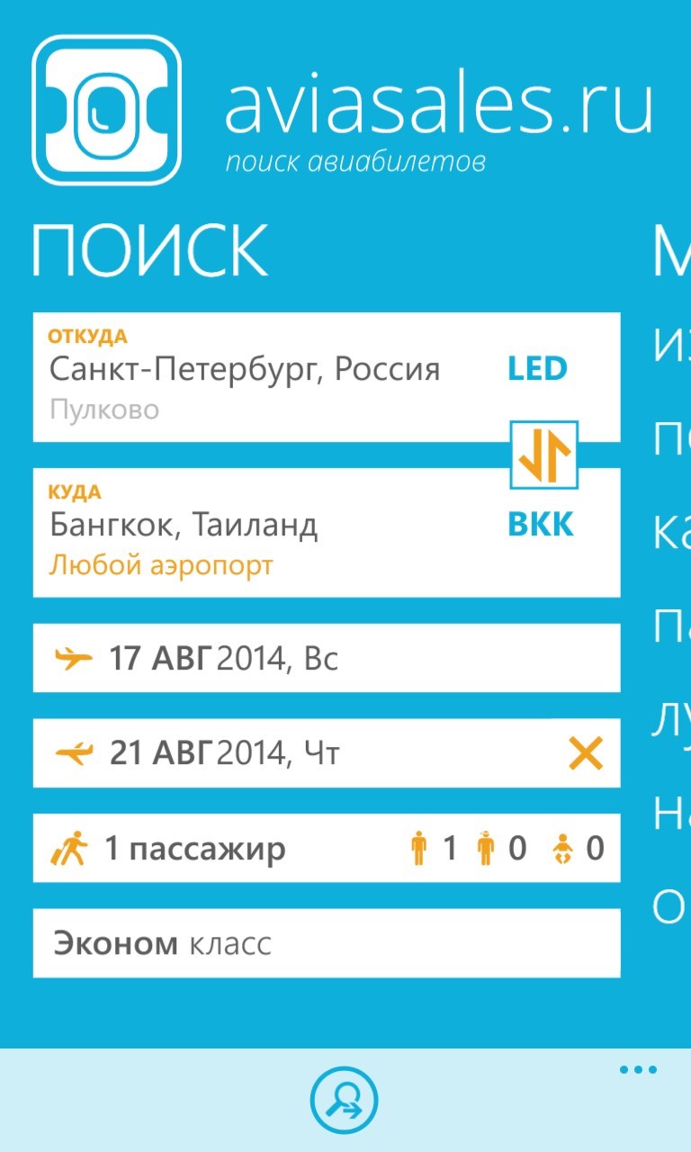 Avıasales. Авиасейлс. Авиасалес авиабилеты. Поисковик авиабилетов aviasales. Авиасейлс мобильное приложение.