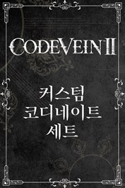 코드 베인 II - 커스텀 코디네이트 세트