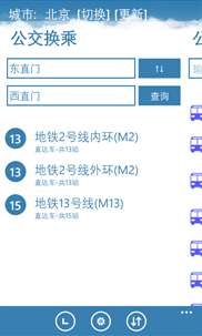 公交路线查询 screenshot 3