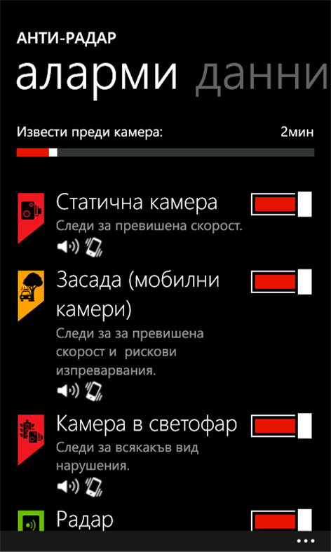 Анти-радар Screenshots 2