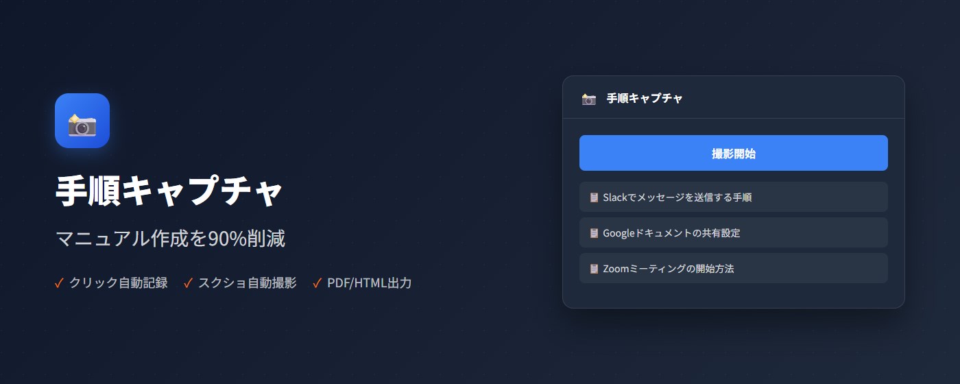 Step-by-Step Guide Maker - Procshot