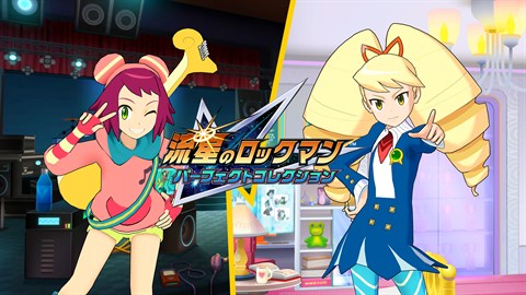 流星のロックマン パーフェクトコレクション - 待ち受けキャラクター
