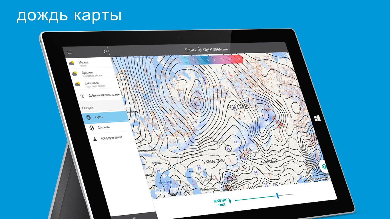 Прогноз погоды на 14 дней — Приложения Майкрософт