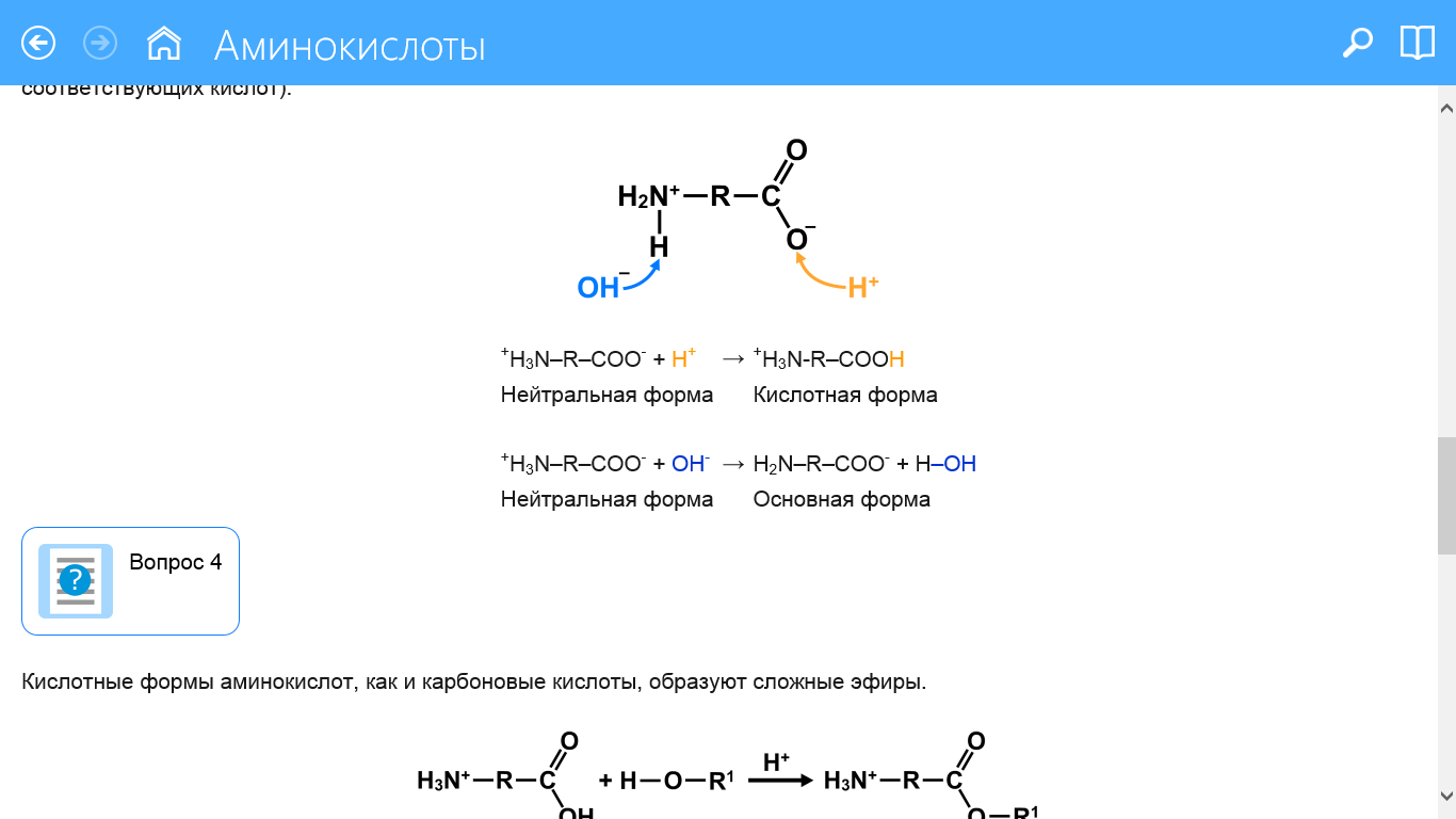 Эфиры аминокислот. Сложный эфир аминокислоты. Сложный эфир и Амин. Как из аминокислоты получить её сложный эфир.