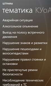 ПДД и билеты Украина screenshot 4