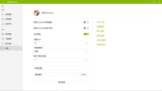中国大学MOOC - 顶尖中文慕课平台 screenshot 5