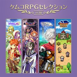 ケムコRPGセレクション Vol.10