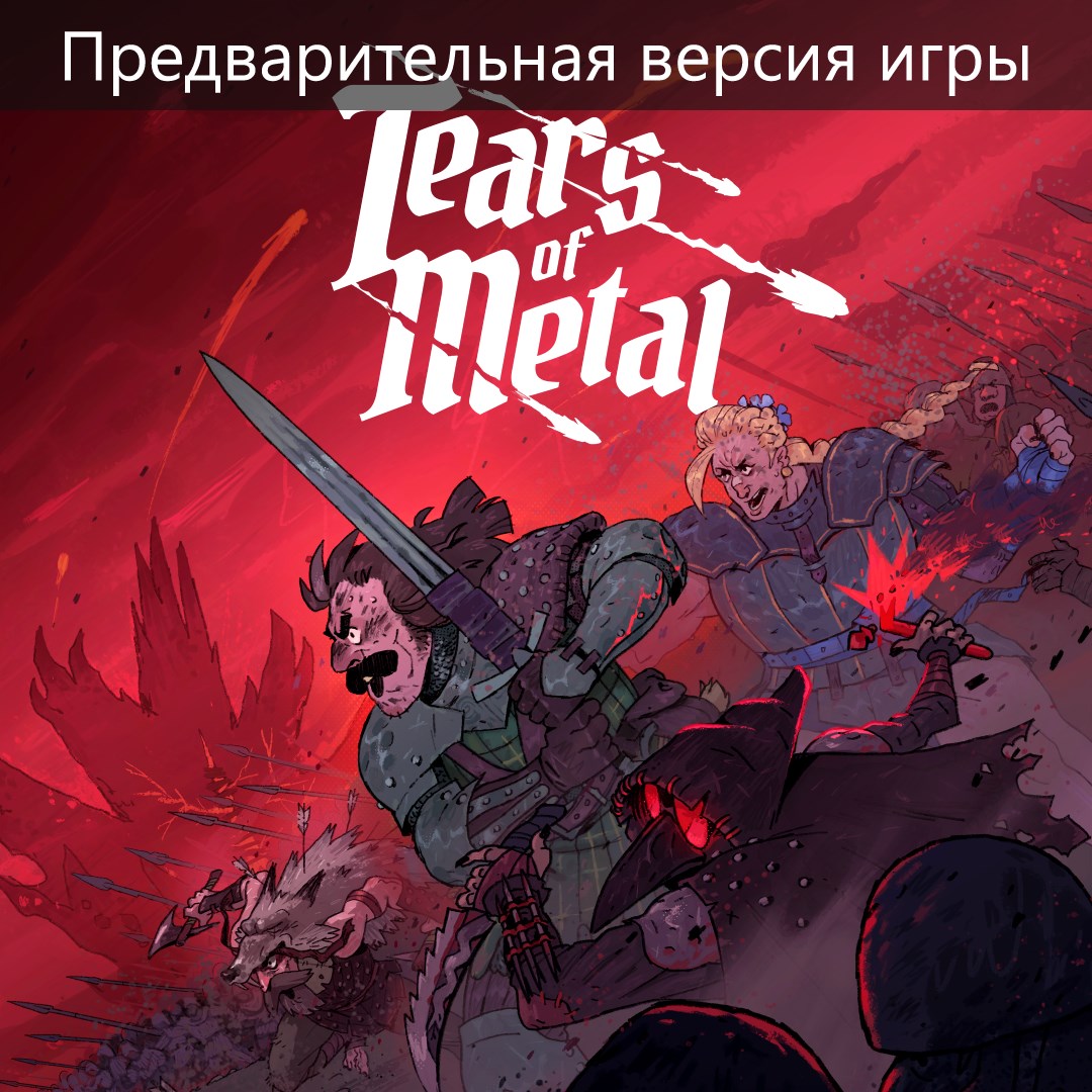 Tears of Metal (Предварительная версия игры)