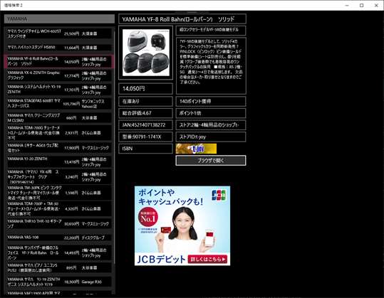 Japan Market Price Search screenshot 2