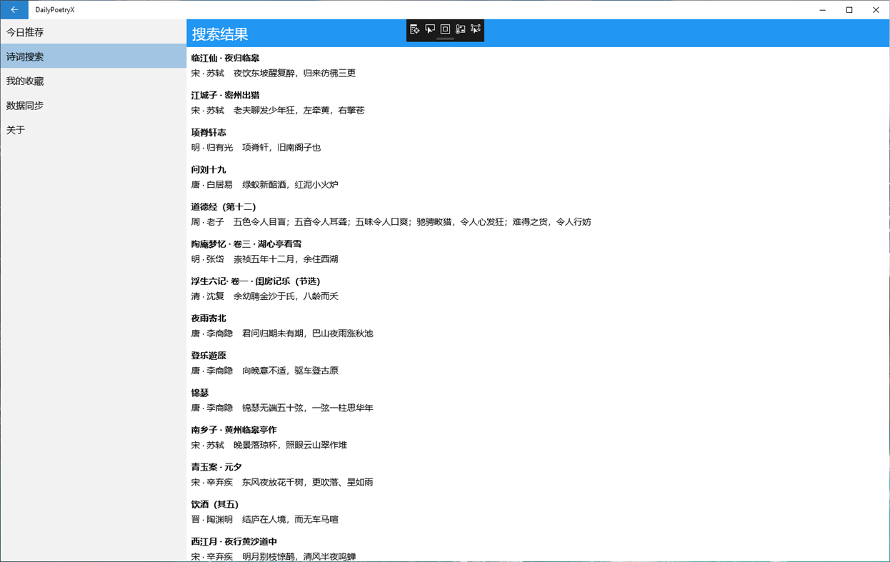 #4. DailyPoetryX (Windows) By: Zhang, Yin