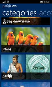 Tamil SMS screenshot 2