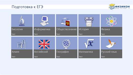 Подготовка к ЕГЭ screenshot 1