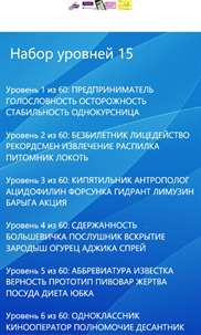 Ответы Филворды screenshot 1