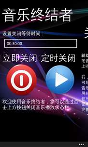 音乐终结者 screenshot 1